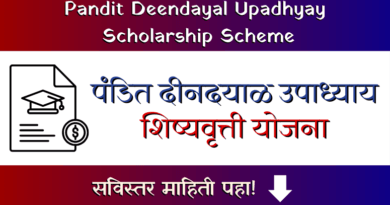 Pandit Deendayal Upadhyay Scholarship Scheme
