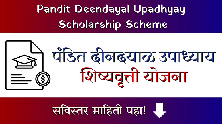 Pandit Deendayal Upadhyay Scholarship Scheme