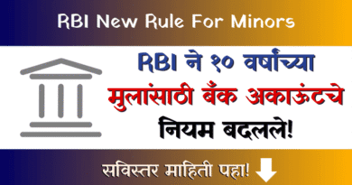 RBI New Rule For Minors