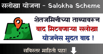 Salokha Scheme