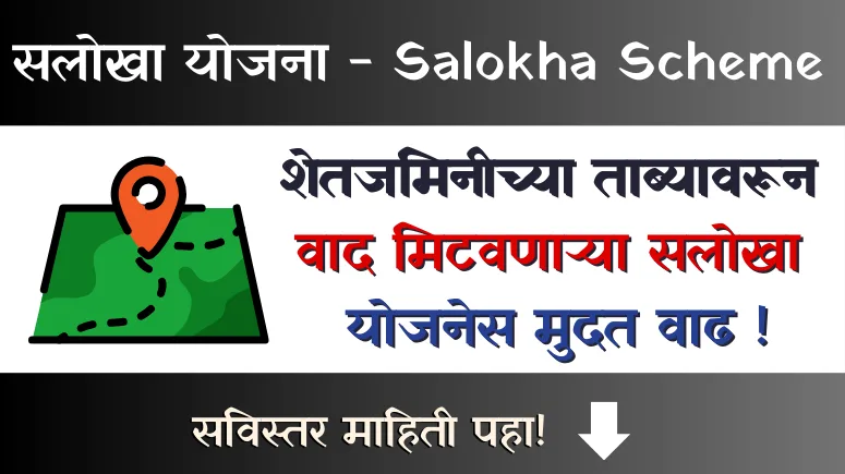 Salokha Scheme