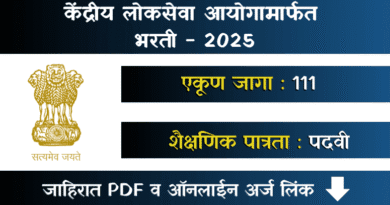 UPSC Bharti 2025