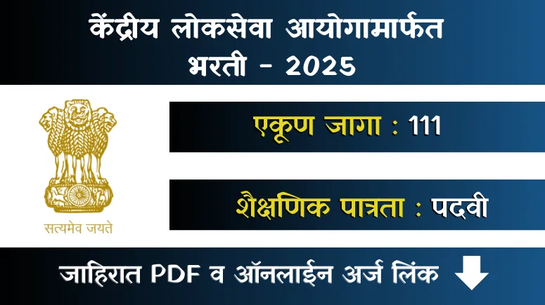 UPSC Bharti 2025