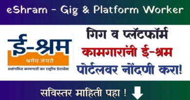 eShram Registration for Gig and Platform Worker