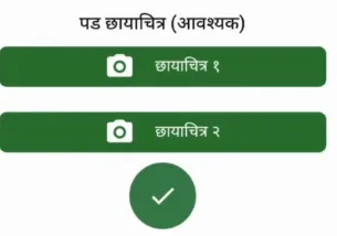 पड छायाचित्र