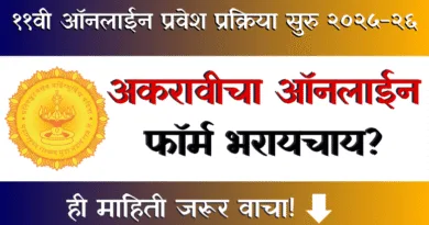 11th Admission