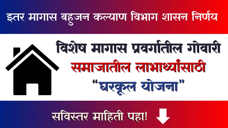 Gowari Gharkul Yojana