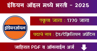 iocl apprentice bharti 2025