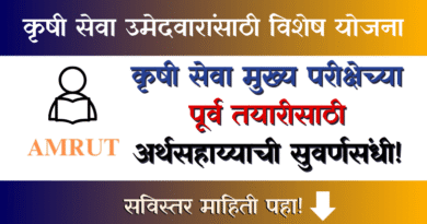 MPSC Exam Arthasahayya