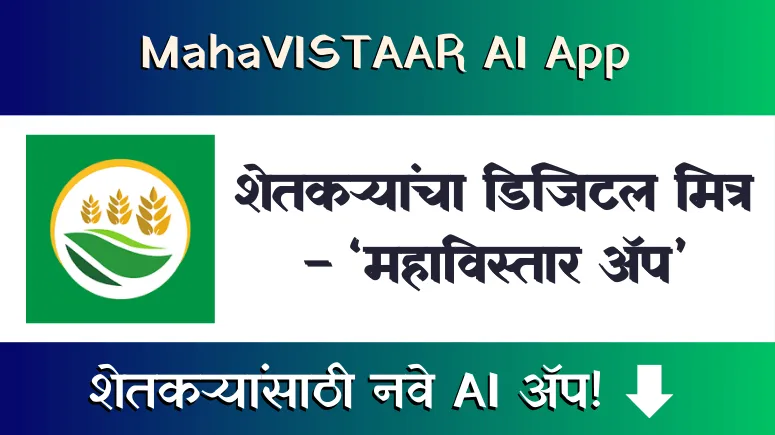 MahaVISTAAR AI App