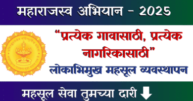 महाराजस्व अभियान - Maharajswa Abhiyan