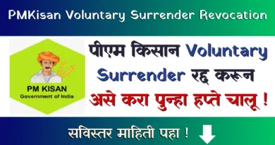 PMKisan Voluntary Surrender Revocation
