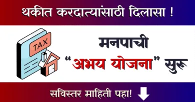 Property Tax Abhay Yojana