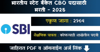SBI CBO Bharti 2025