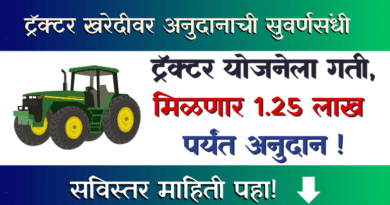 Tractor Subsidy