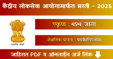UPSC Bharti 2025