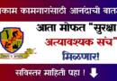 Bandhkam Kamgar Safety Essential kit Yojana