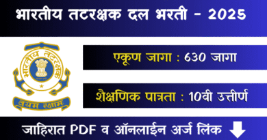 Indian Coast Guard Bharti 2025