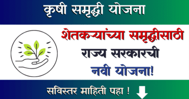 Krushi Samruddhi Yojana