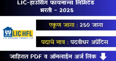 LIC HFL Apprentice Bharti 2025