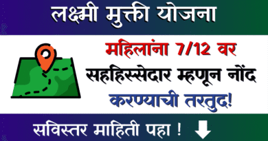 Laxmi Mukti Yojana