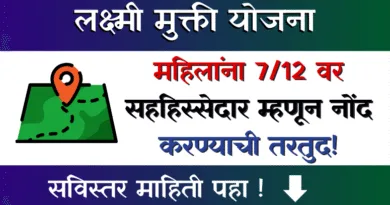 Laxmi Mukti Yojana