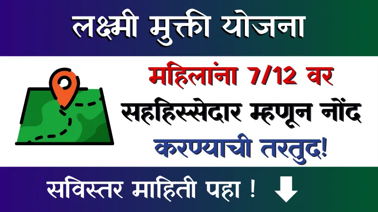 Laxmi Mukti Yojana