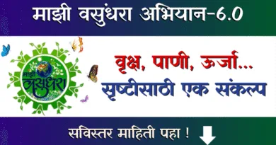 Majhi Vasundhara Abhiyan