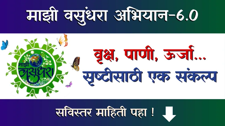 Majhi Vasundhara Abhiyan