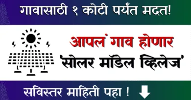 Model Solar Village Yojana