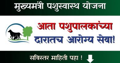 Mukhyamantri Pashu Swasthya Yojana