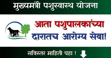 Mukhyamantri Pashu Swasthya Yojana