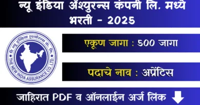NIACL Apprentice Bharti