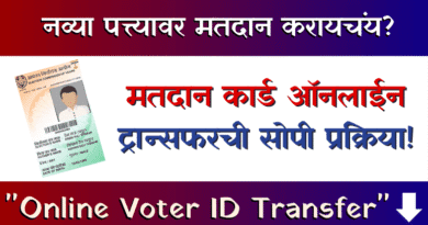 Online Voting Card Transfer