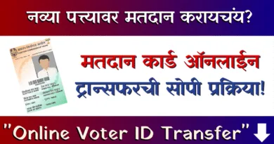 Online Voting Card Transfer