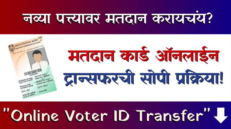 Online Voting Card Transfer
