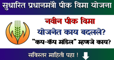 Pik Vima Yojana 2025-26