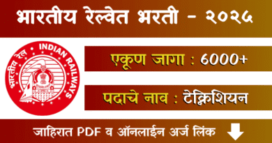 RRB Technician Bharti