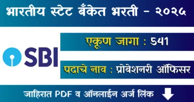 SBI PO Bharti 2025
