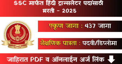 SSC CHT Bharti 2025