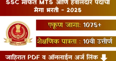 SSC MTS Bharti 2025