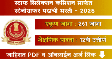 SSC Stenographer Bharti 2025