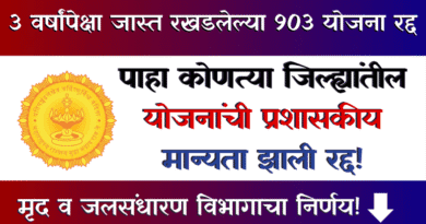 SWCD Scheme cancelled List