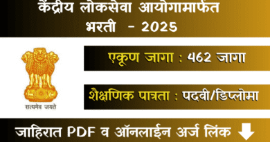 UPSC Bharti 2025