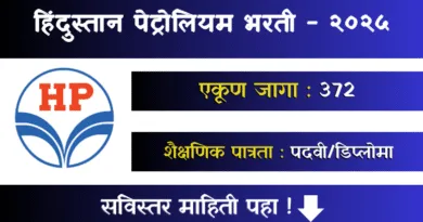 HPCL Bharti 2025