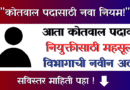 kotwal Lahan Kutumbache Pratigya Patra