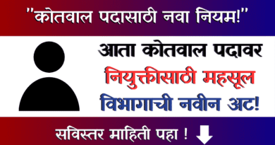 kotwal Lahan Kutumbache Pratigya Patra