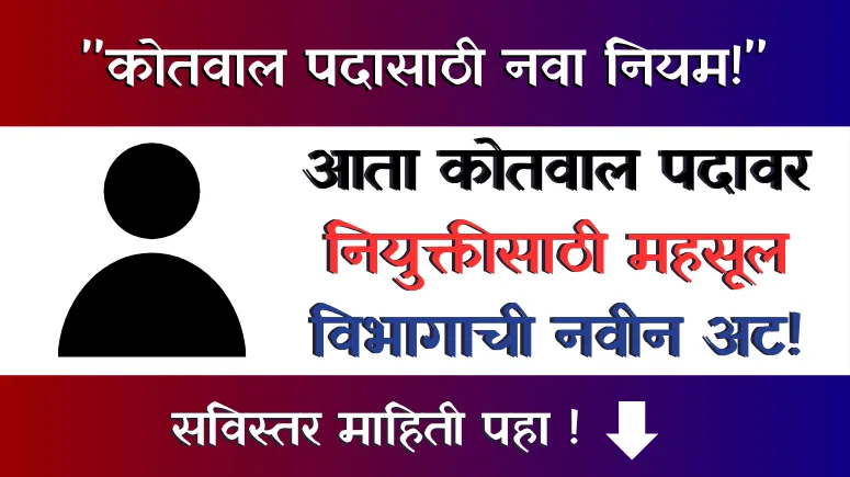 kotwal Lahan Kutumbache Pratigya Patra