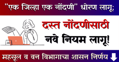 एक जिल्हा एक नोंदणी One District One Registration Dast Nondani
