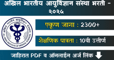 AIIMS CRE Bharti 2025